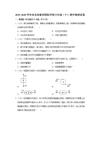 河北省联邦国际学校2019-2020学年八年级下学期期中物理试题