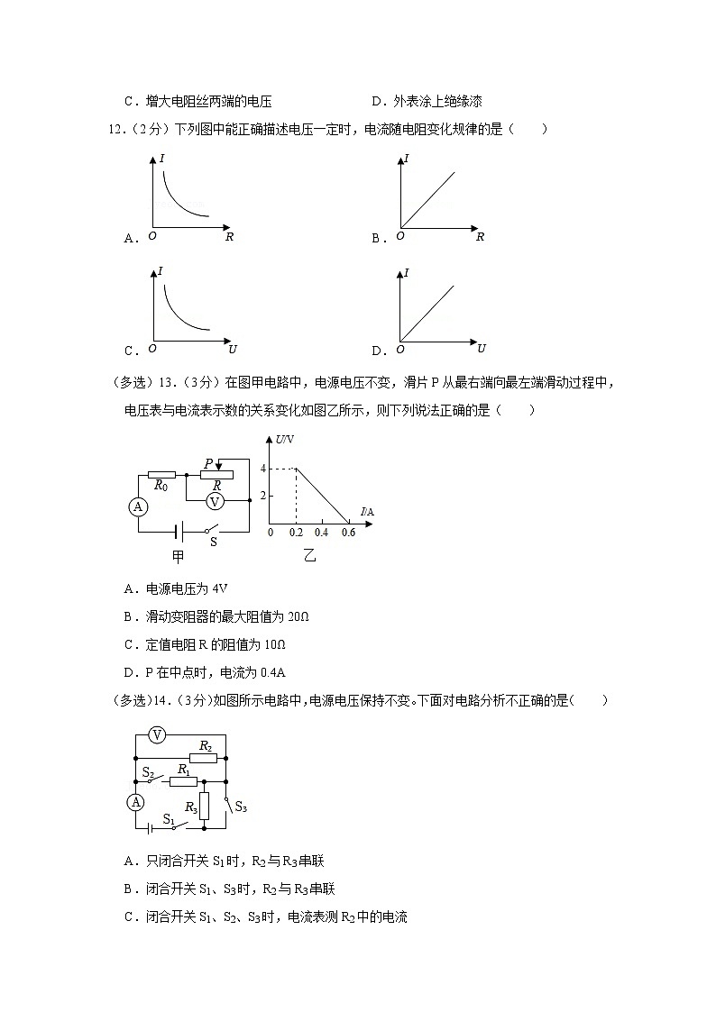 河北省廊坊六中2022-2023学年九年级上学期期中物理试题03