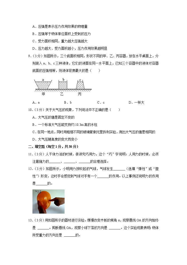 河北省秦皇岛市抚宁区2019-2020学年八年级下学期期中物理试题第3页