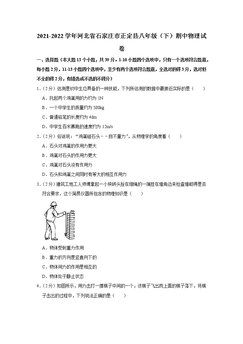 河北省石家庄市正定县2021-2022学年八年级下学期期中物理试题第1页