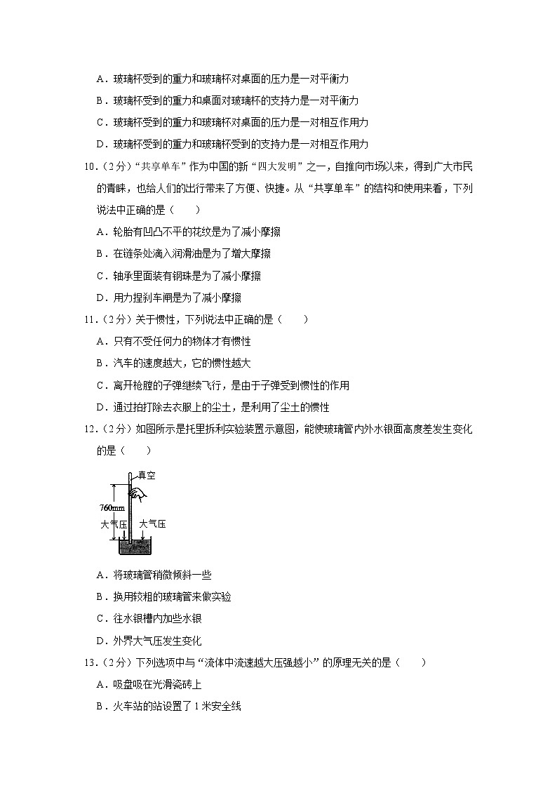 河北省唐山市乐亭县2020-2021学年八年级下学期期中物理试题第3页