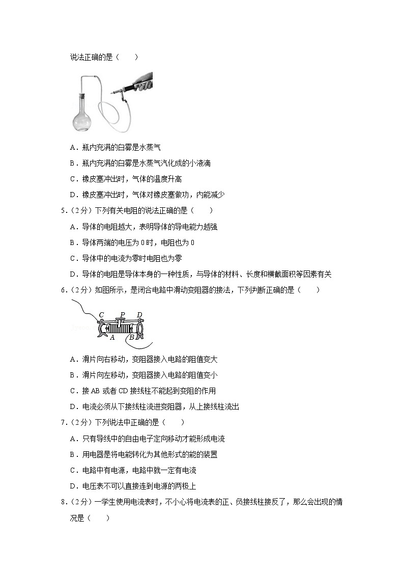 河北省唐山市滦州市2022-2023学年九年级上学期期中物理试题第2页