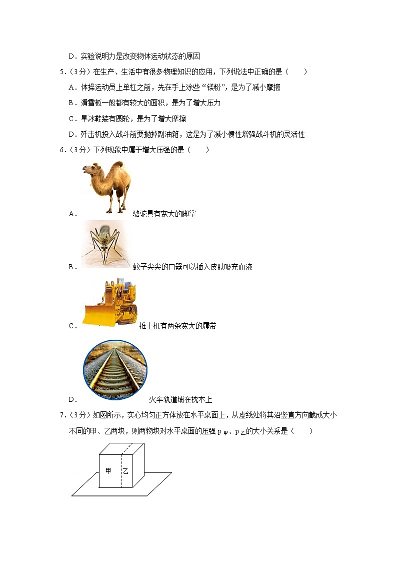 河北省邢台市威县2019-2020学年八年级下学期期中物理试题第2页