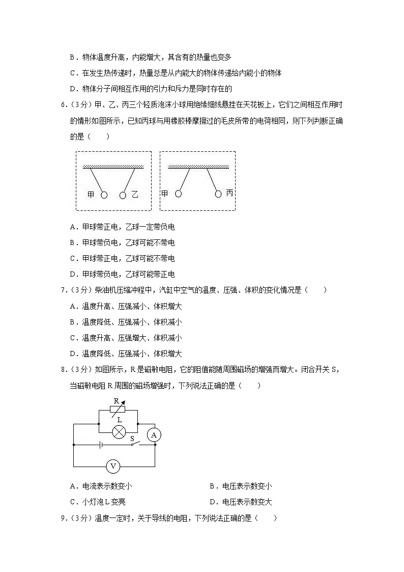 河北省张家口市桥西区2022-2023学年九年级上学期期中物理试题第2页
