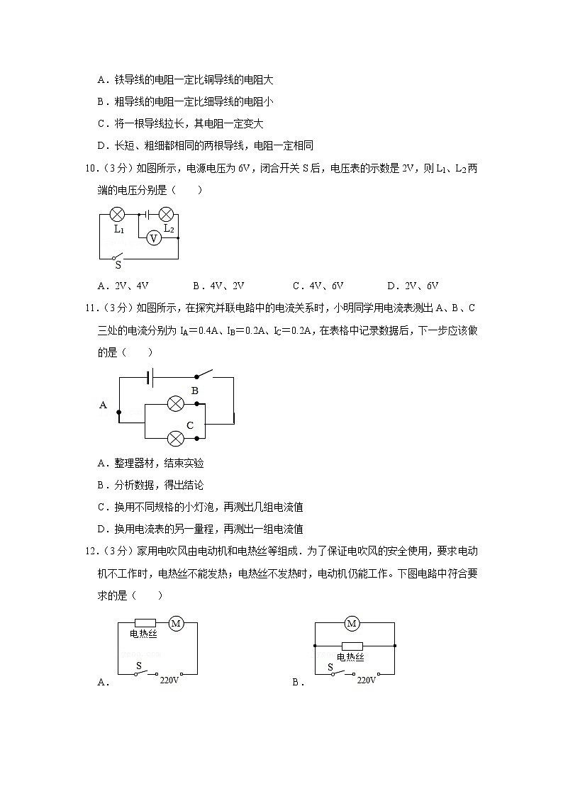 河北省张家口市桥西区2022-2023学年九年级上学期期中物理试题第3页