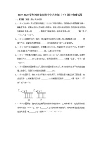 河南省安阳十中2019-2020学年八年级下学期期中物理试题