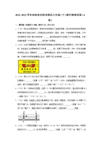 河南省安阳市滑县2021-2022学年八年级下学期期中物理试题（A卷）