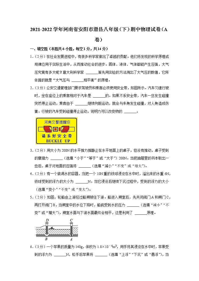 河南省安阳市滑县2021-2022学年八年级下学期期中物理试题（A卷）第1页