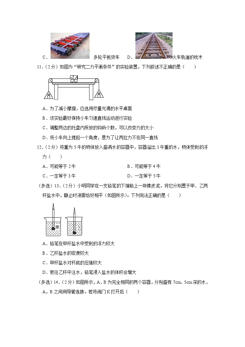 河南省安阳市滑县2021-2022学年八年级下学期期中物理试题（A卷）第3页