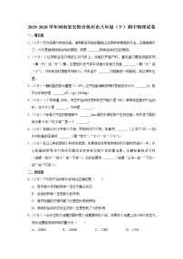 河南省安阳市林州市2019-2020学年八年级下学期期中物理试题