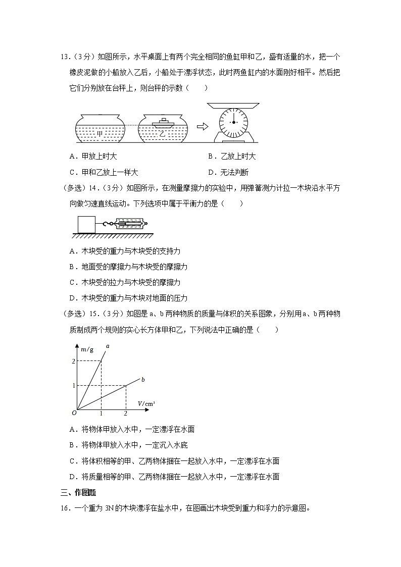 河南省安阳市林州市2019-2020学年八年级下学期期中物理试题第3页