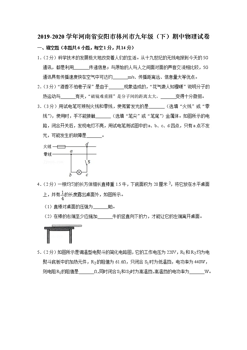 河南省安阳市林州市2019-2020学年九年级下学期期中物理试题01