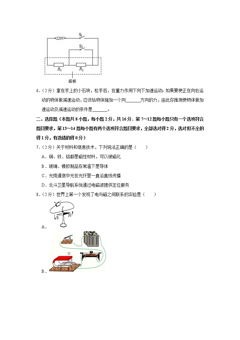 河南省安阳市林州市2019-2020学年九年级下学期期中物理试题02