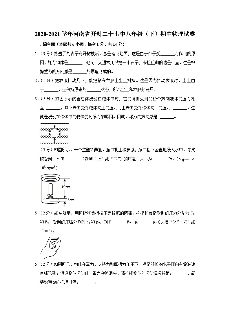 河南省开封二十七中2020-2021学年八年级下学期期中物理试题第1页
