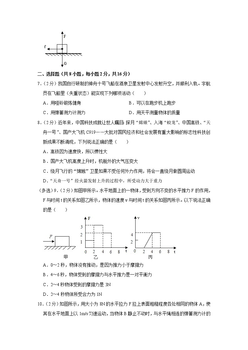 河南省开封二十七中2020-2021学年八年级下学期期中物理试题第2页