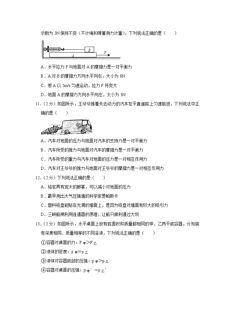 河南省开封二十七中2020-2021学年八年级下学期期中物理试题第3页
