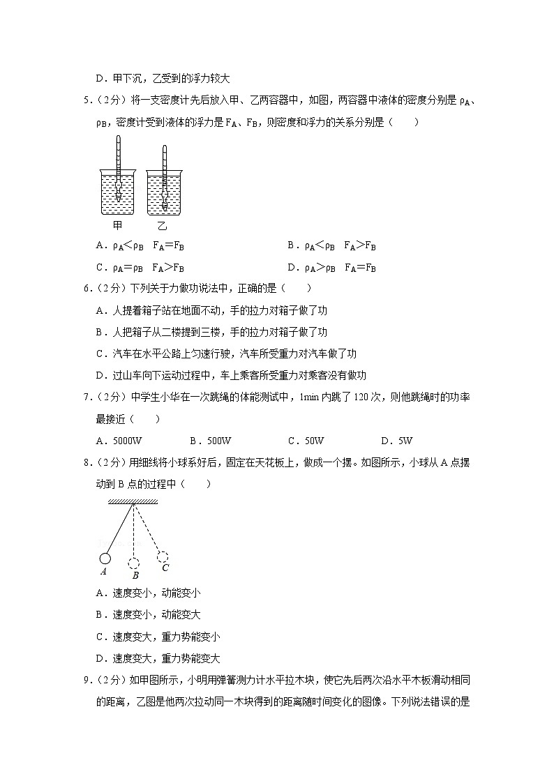 河南省洛阳八中2019-2020学年八年级下学期期中物理试题第2页