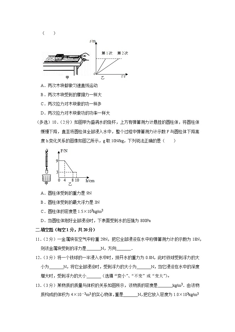 河南省洛阳八中2019-2020学年八年级下学期期中物理试题第3页