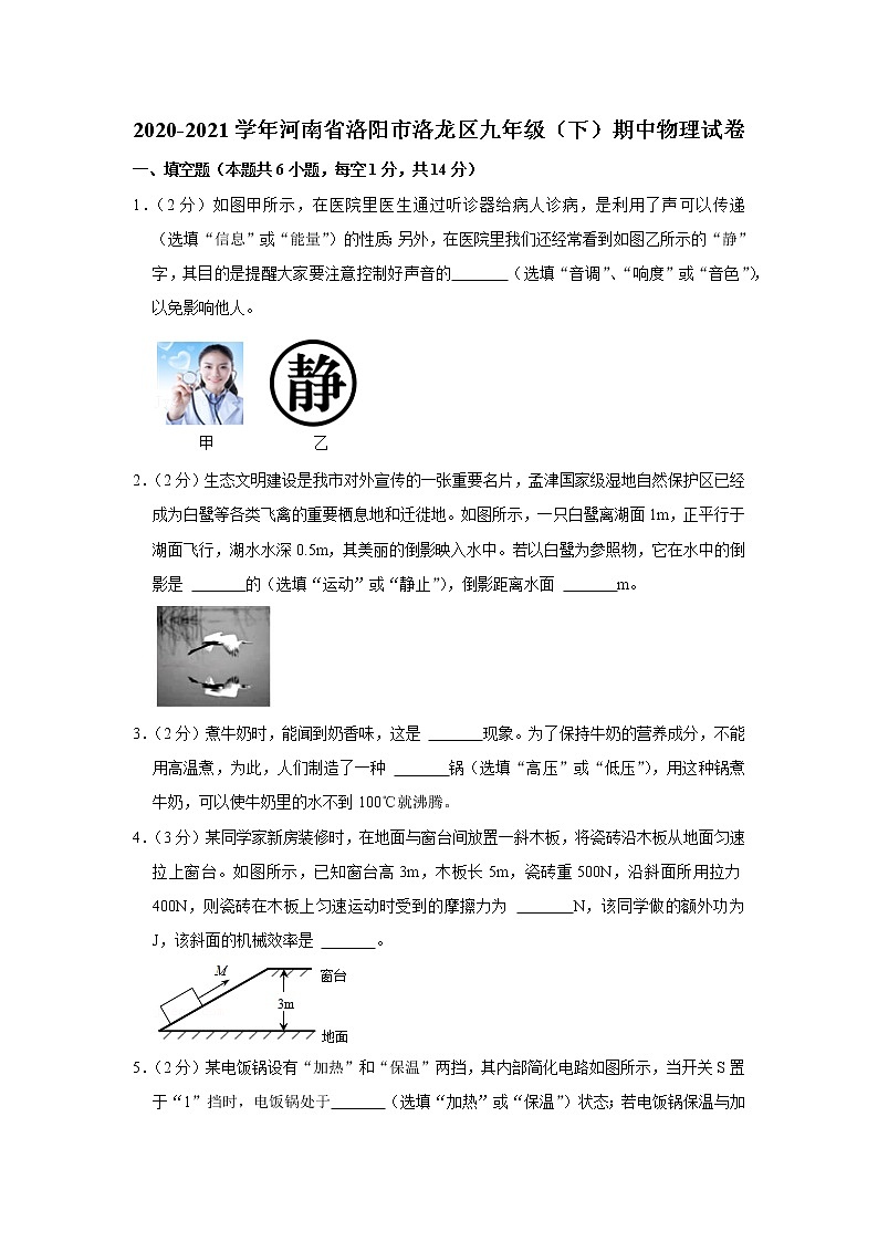 河南省洛阳市洛龙区2020-2021学年九年级下学期期中物理试题第1页