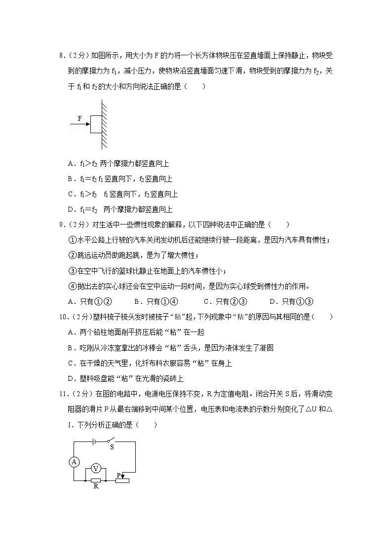 河南省洛阳市洛龙区2020-2021学年九年级下学期期中物理试题第3页
