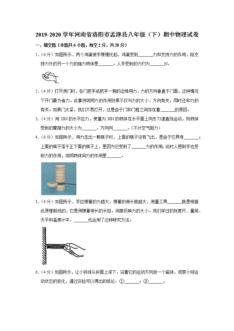 河南省洛阳市孟津县2019-2020学年八年级下学期期中物理试题01