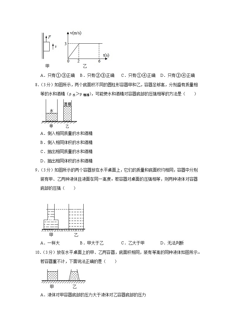 河南省洛阳外国语学校2019-2020学年八年级下学期期中物理试题第3页