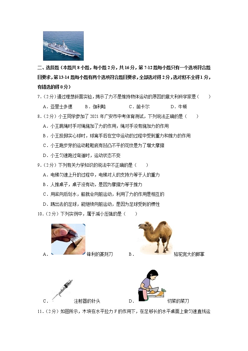 河南省漯河五中2021-2022学年八年级下学期期中物理试题第2页