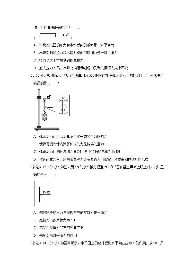 河南省漯河五中2021-2022学年八年级下学期期中物理试题第3页