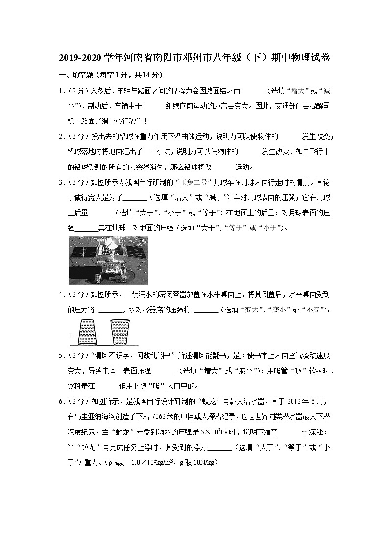 河南省南阳市邓州市2019-2020学年八年级下学期期中物理试题01