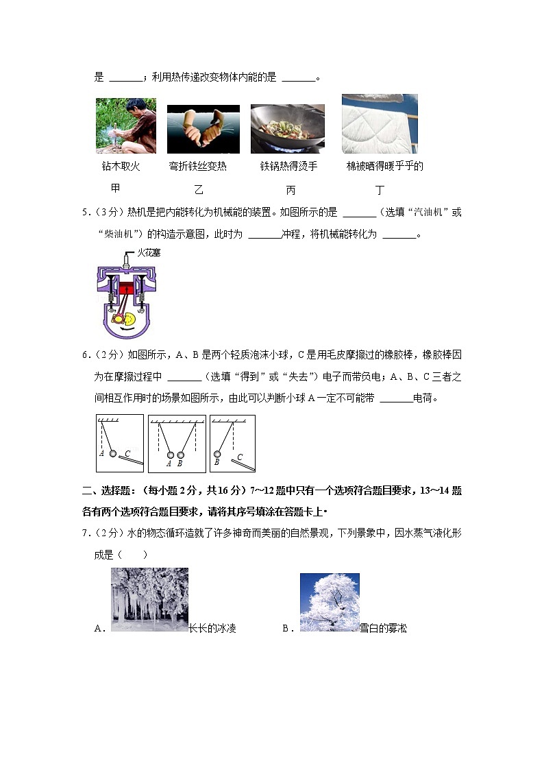 河南省南阳市方城县2022-2023学年九年级上学期期中物理试题02