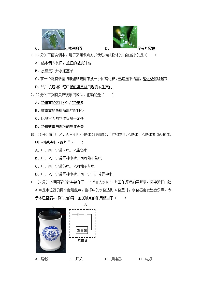 河南省南阳市方城县2022-2023学年九年级上学期期中物理试题03