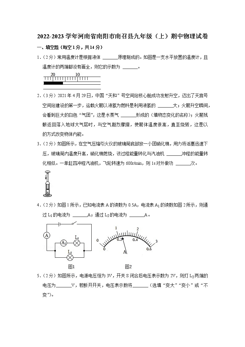 河南省南阳市南召县2022-2023学年九年级上学期期中物理试题01