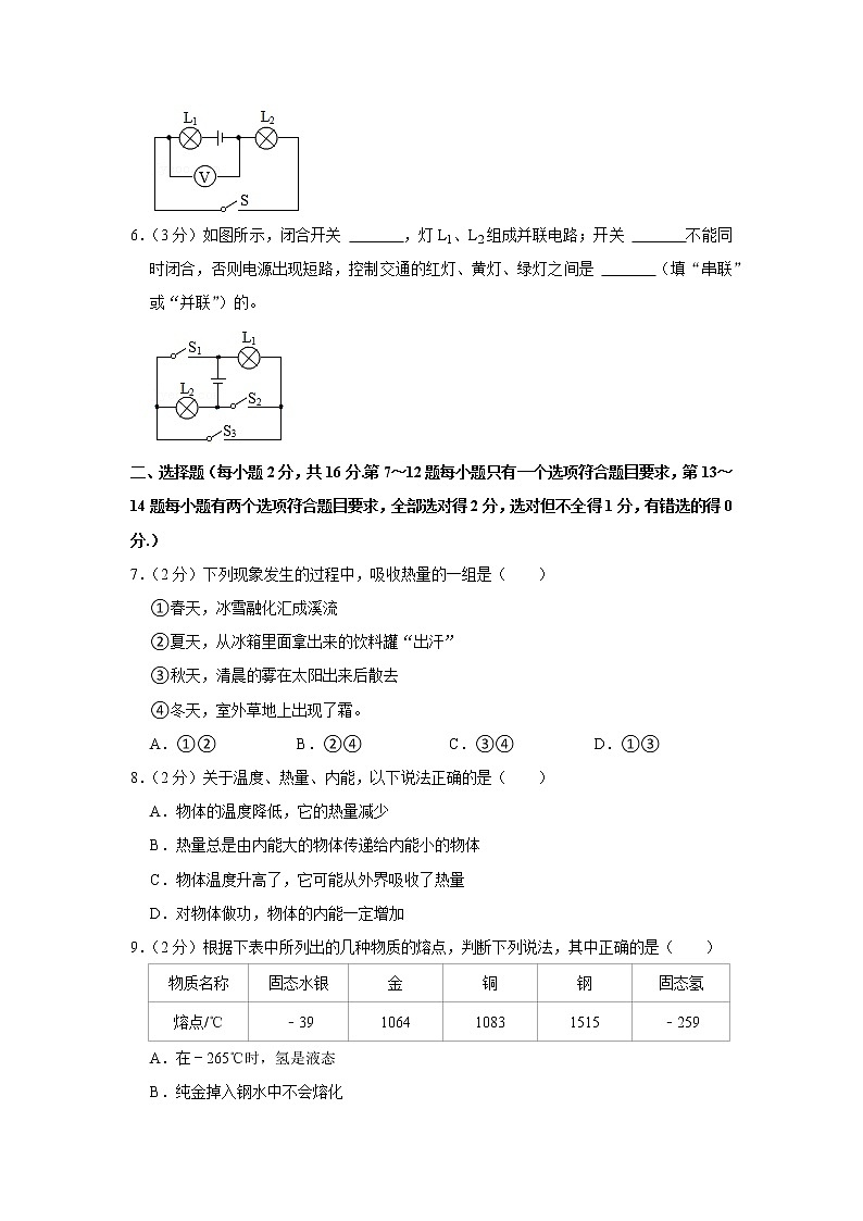 河南省南阳市南召县2022-2023学年九年级上学期期中物理试题02
