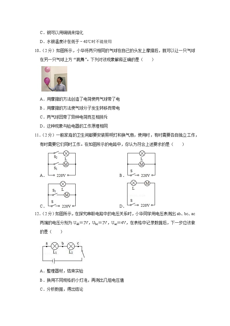 河南省南阳市南召县2022-2023学年九年级上学期期中物理试题03