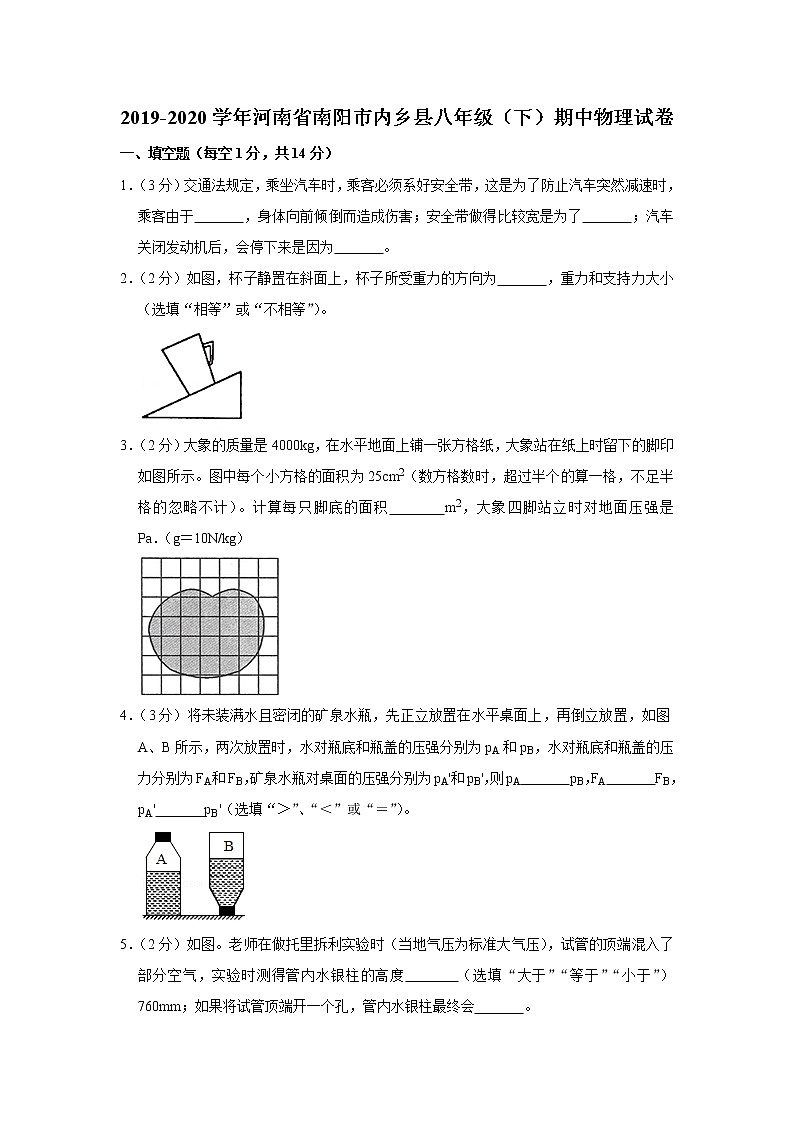 河南省南阳市内乡县2019-2020学年八年级下学期期中物理试题第1页