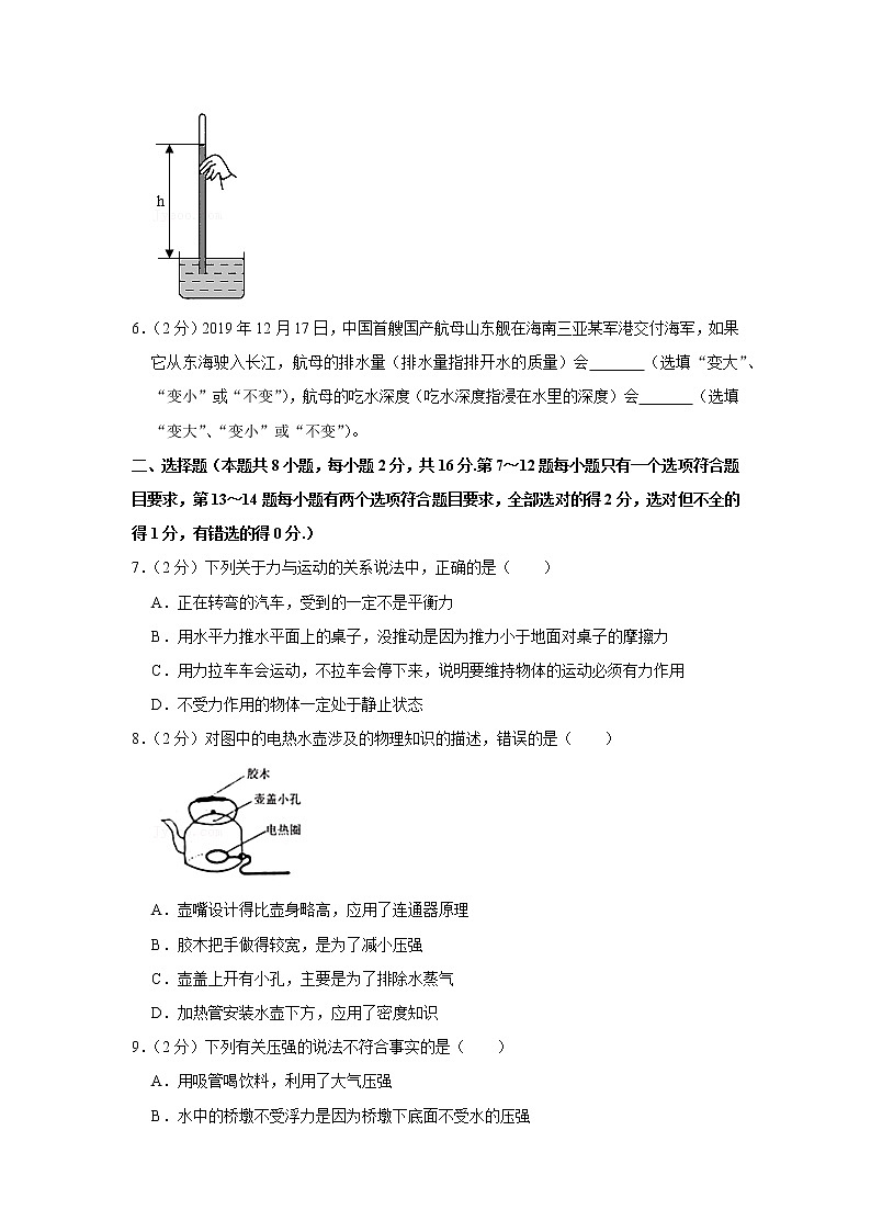 河南省南阳市内乡县2019-2020学年八年级下学期期中物理试题第2页