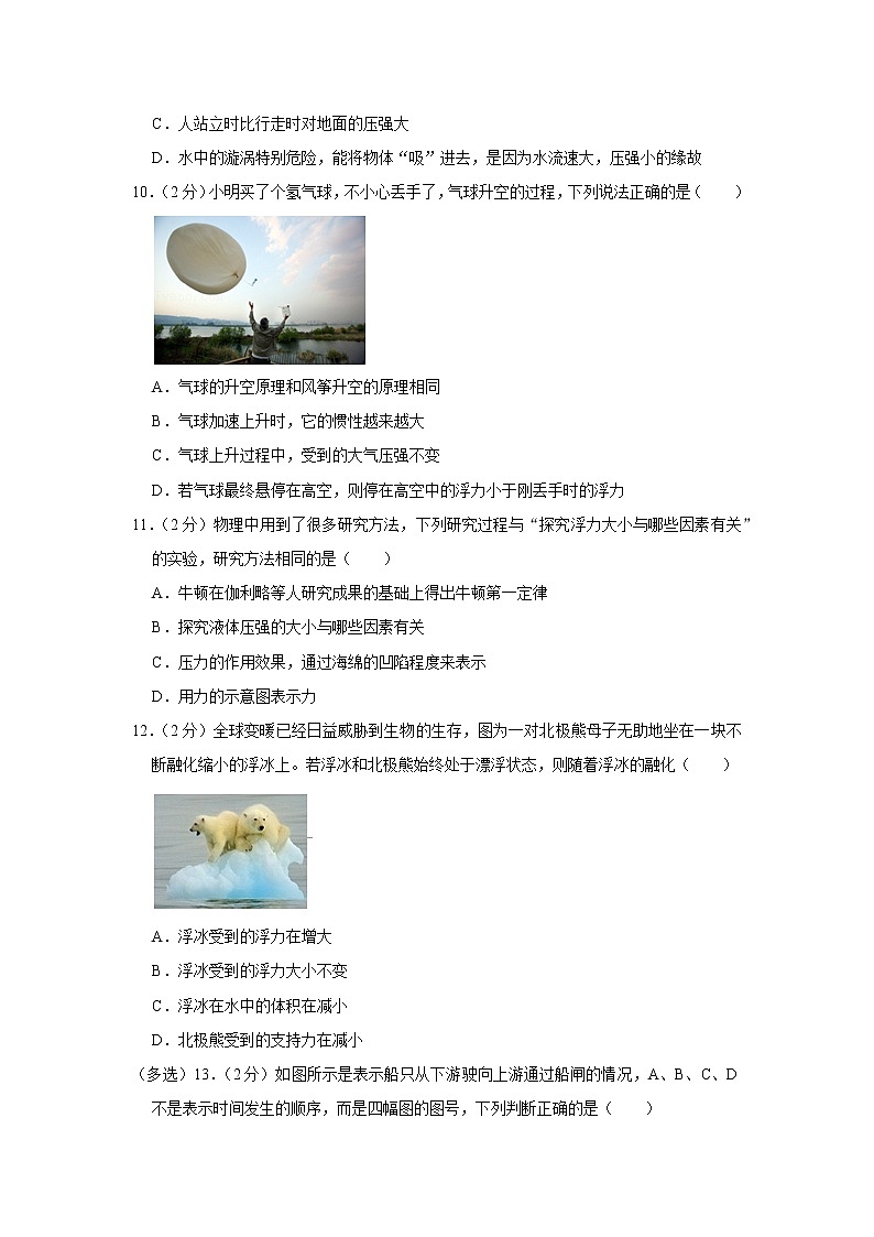 河南省南阳市内乡县2019-2020学年八年级下学期期中物理试题第3页