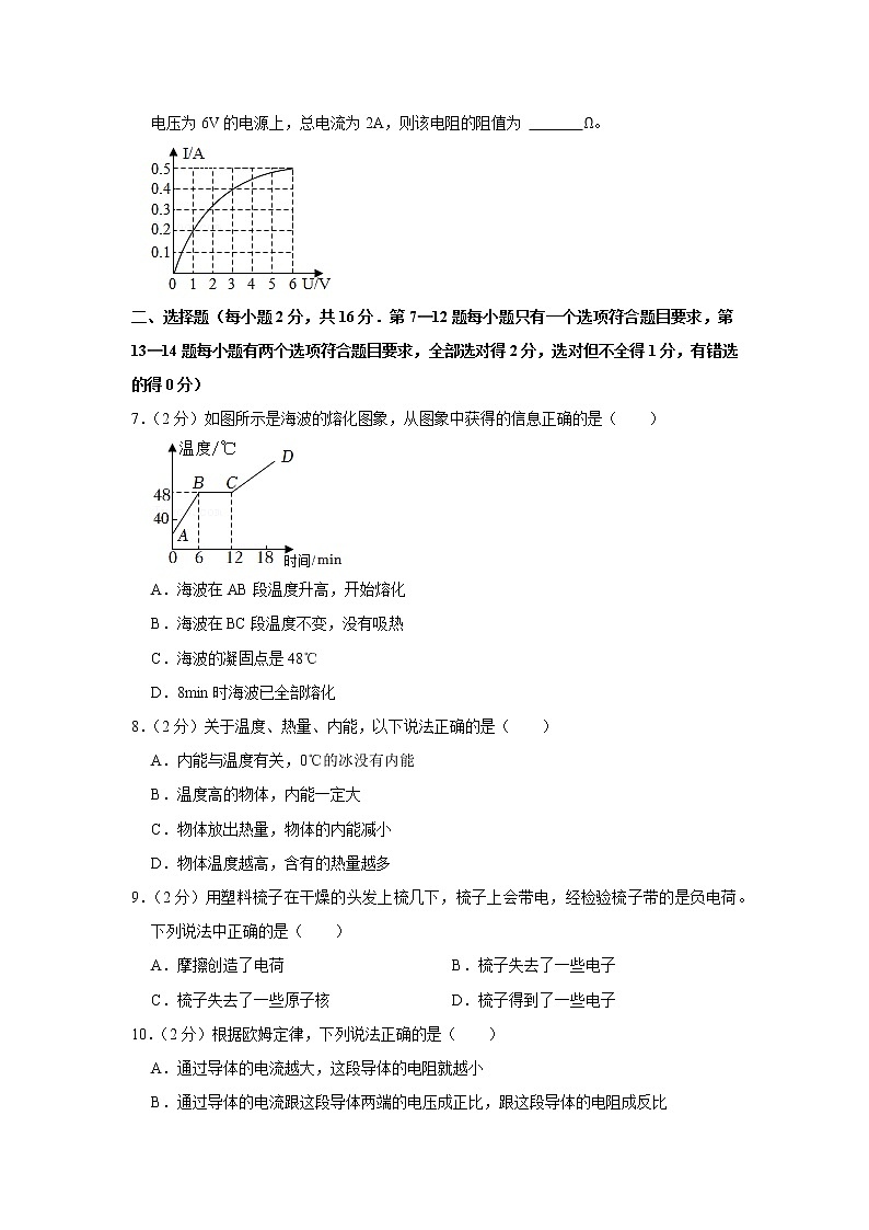 河南省南阳市内乡县2020-2021学年九年级上学期期中物理试题第2页