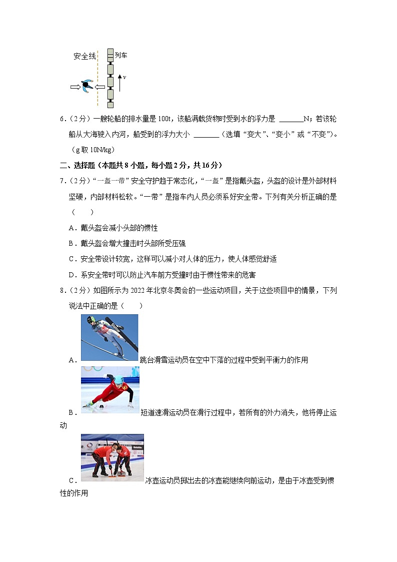 河南省南阳市内乡县师岗二中2021-2022学年八年级下学期期中物理试题第2页