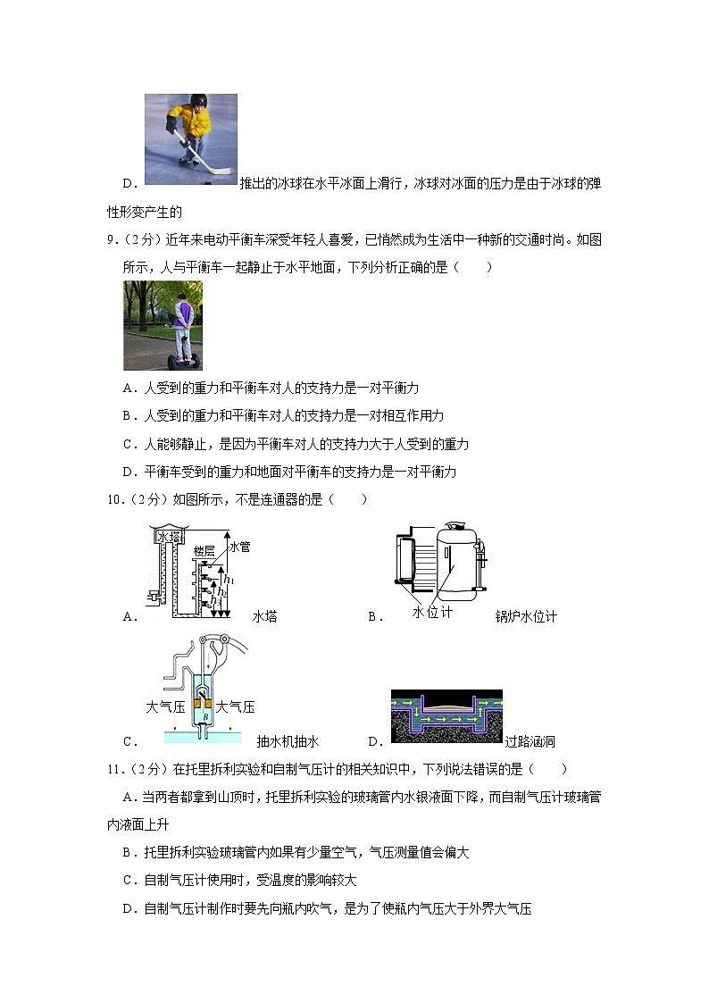 河南省南阳市内乡县师岗二中2021-2022学年八年级下学期期中物理试题第3页