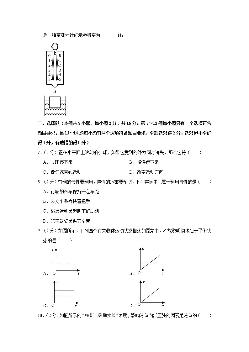 河南省南阳市卧龙区2021-2022学年八年级下学期期中物理试题02