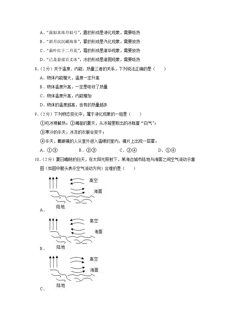 河南省南阳市新野县2022-2023学年九年级上学期期中物理试题02