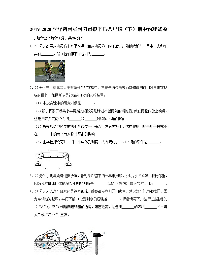 河南省南阳市镇平县2019-2020学年八年级下学期期中物理试题01