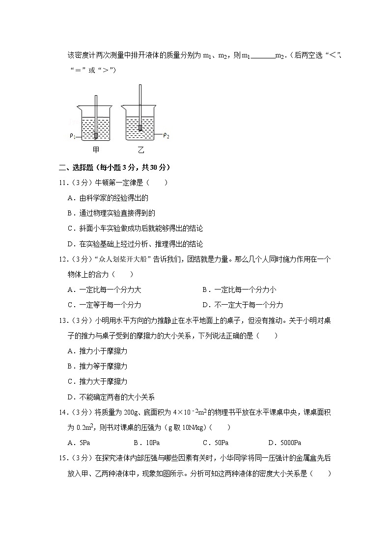 河南省南阳市镇平县2019-2020学年八年级下学期期中物理试题03