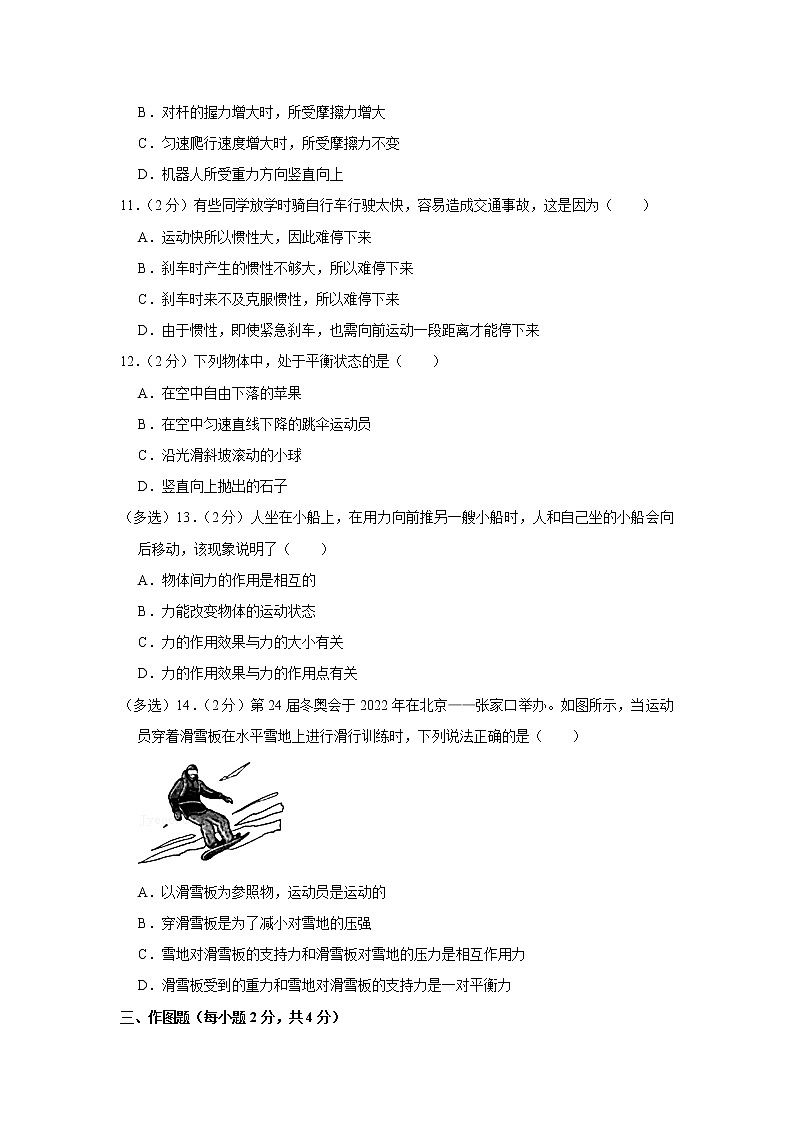 河南省濮阳市范县2021-2022学年八年级下学期期中物理试题03