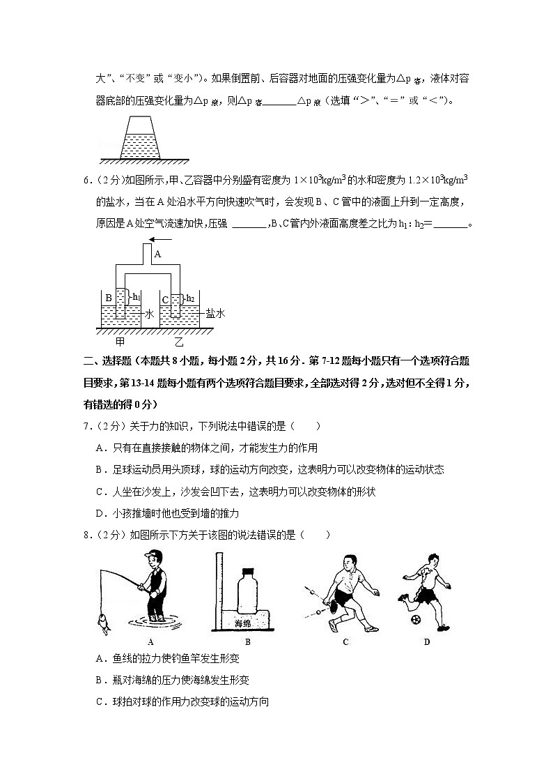 河南省平顶山市舞钢市2019-2020学年八年级下学期期中物理试题第2页