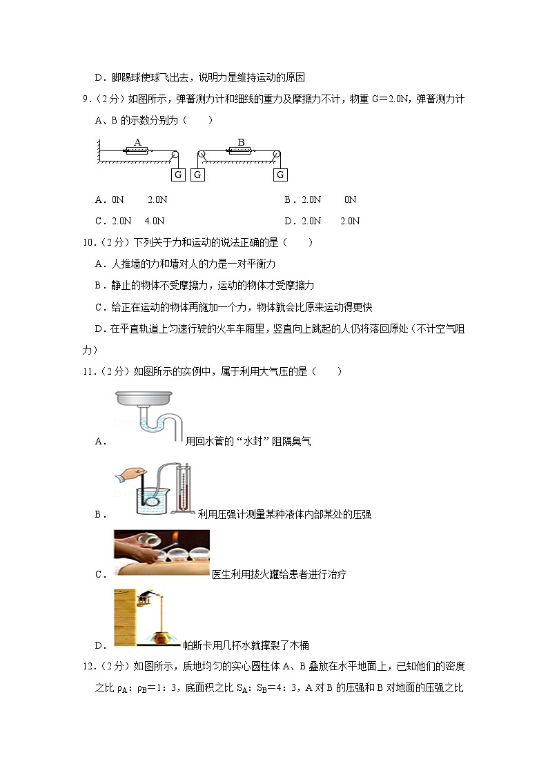 河南省平顶山市舞钢市2019-2020学年八年级下学期期中物理试题第3页