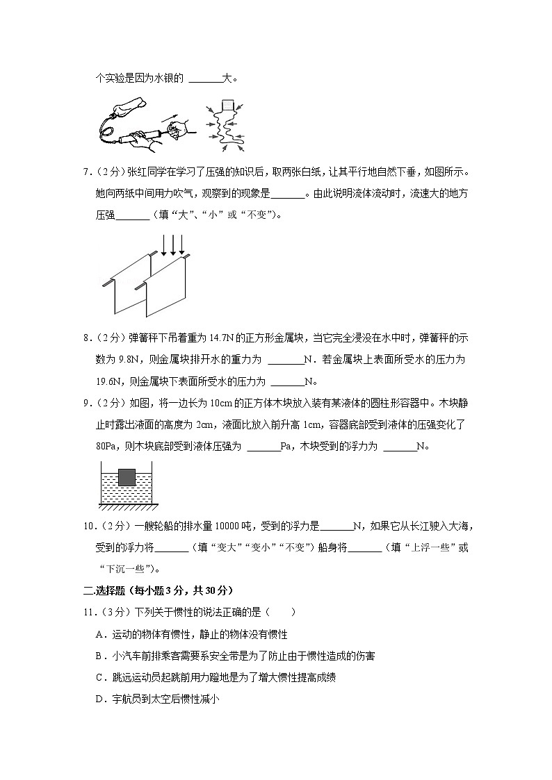 河南省南阳市镇平县2021-2022学年八年级下学期期中物理试题第2页