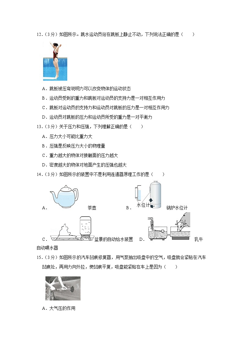 河南省南阳市镇平县2021-2022学年八年级下学期期中物理试题第3页
