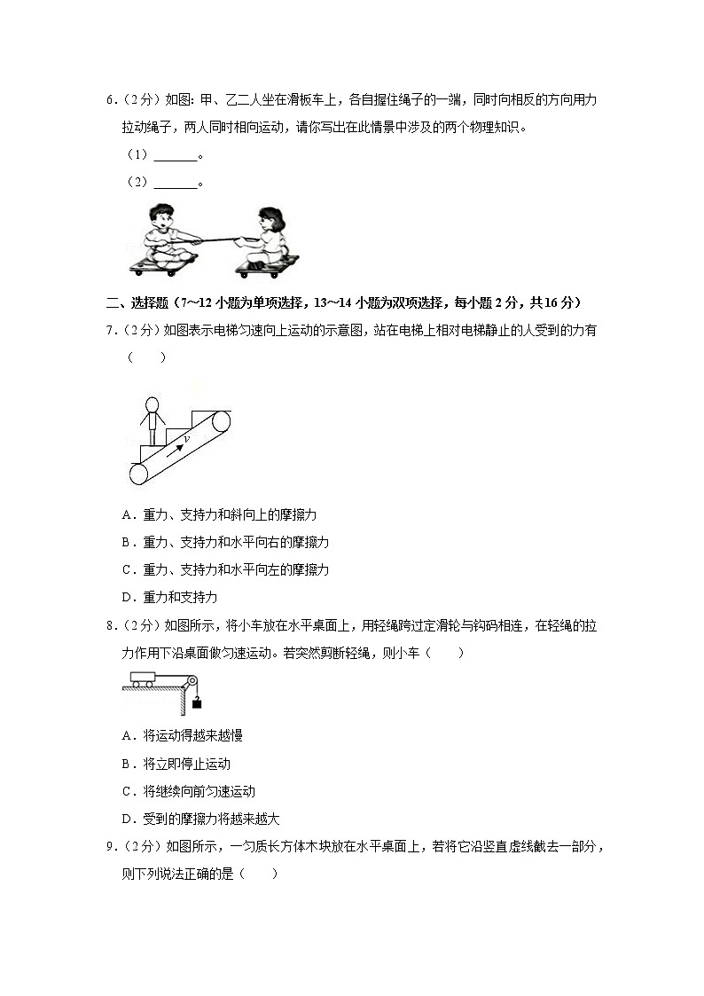 河南省平顶山市郏县2019-2020学年八年级下学期期中物理试题第2页